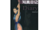 汤加丽写真集,勇敢突破传统，艺术与争议的交织