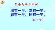 只有一半打一字,半边天——女性力量在现代社会的重要性