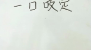 一口咬定打一字谜,汉字谜语中的智慧碰撞”