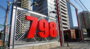 798艺术区是私人的吗,私人空间与公共艺术的交融