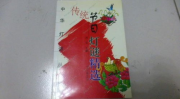 传统节日灯谜,传统节日中的智慧与欢乐