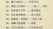 搞笑歇后语大全500条,500条经典搞笑歇后语大盘点